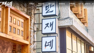 만재네 가맹본부