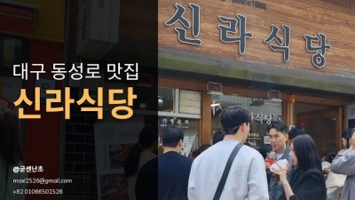 신라식당